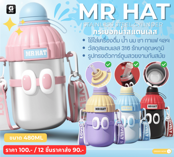 MR HAT STAINLESS STEEL CYLINDER กระบอกน้ำสแตนเลส ราคาส่ง 90 บาท