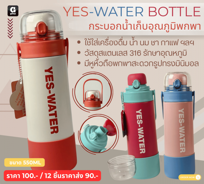YES WATER BOTTLE กระบอกน้ำเก็บอุณภูมิพกพา ราคาส่ง 90 บาท