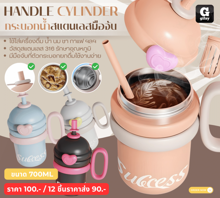 HANDLE CYLINDER กระบอกน้ำสแตนเลสมือจับ ราคาส่ง 90 บาท
