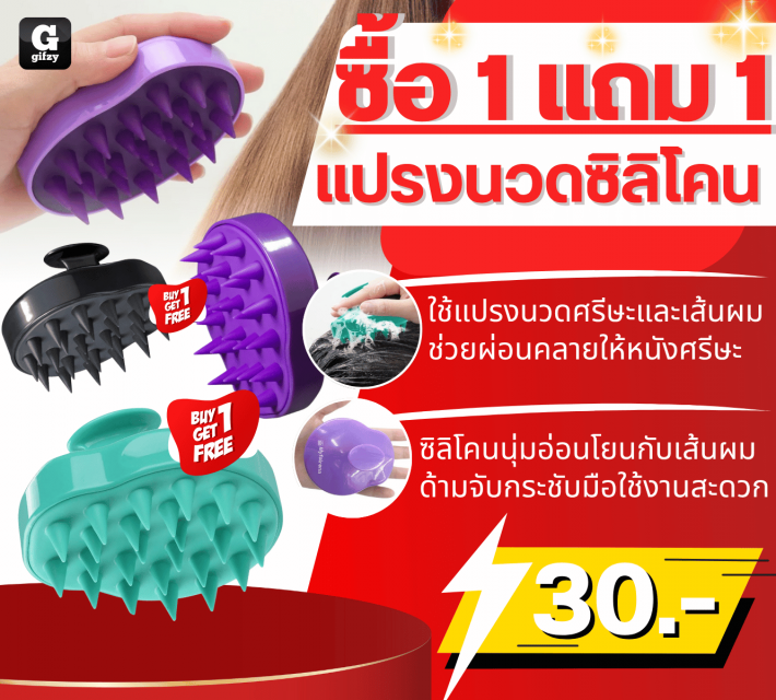 Silicone massage brush แปรงนวดซิลิโคน ซื้อ 1 แถม 1 