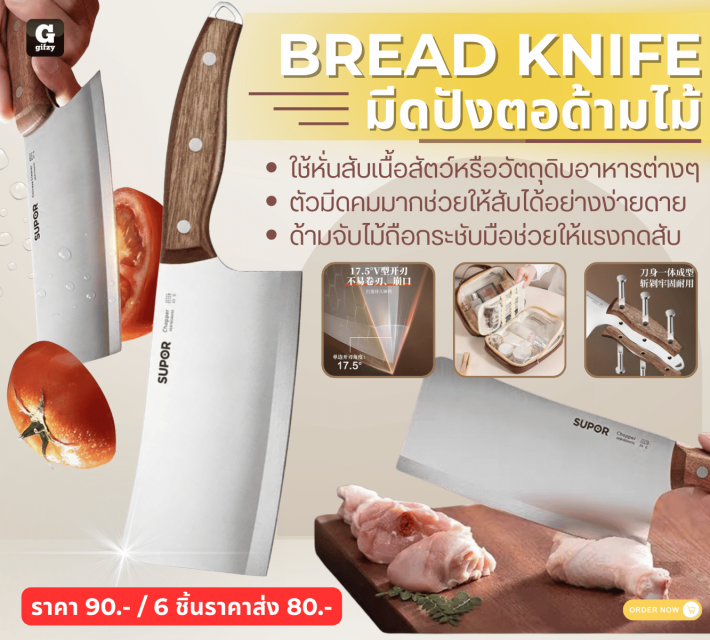 BREAD KNIFE มีดปังตอด้ามไม้ ราคาส่ง 80 บาท