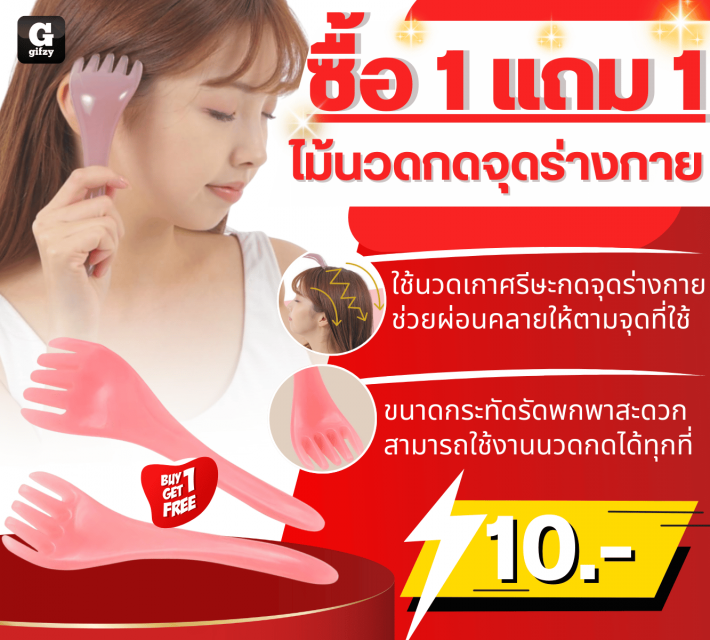 Body acupressure massage stick ไม้นวดกดจุดร่างกาย ซื้อ 1 แถม 1 