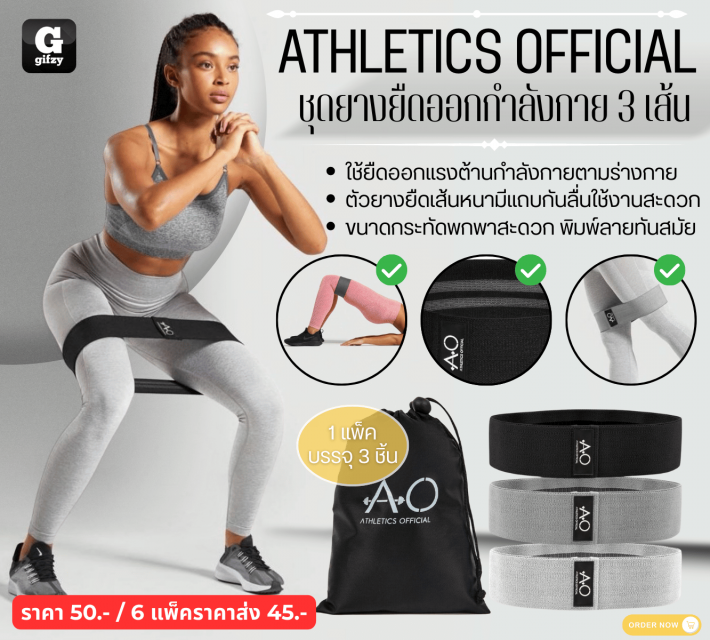 ATHLETICS OFFICIAL ชุดยางยืดออกกำลังกาย 3 เส้น ราคาส่ง 45 บาท