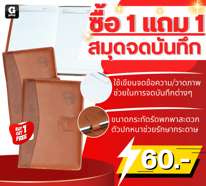 notebook สมุดจดบันทึก ซื้อ 1 แถม 1 