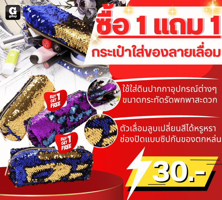 Sequined bag กระเป๋าใส่ของลายเลื่อม ซื้อ 1 แถม 1 