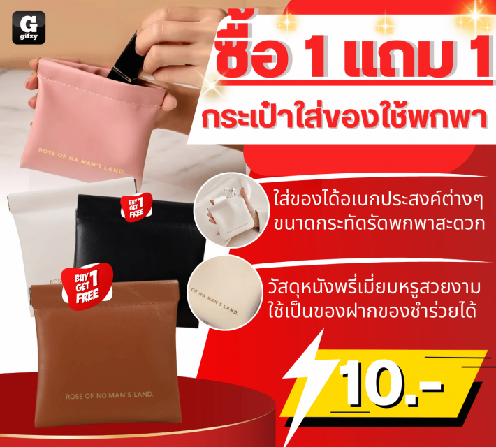 Portable bag กระเป๋าใส่ของใช้พกพา ซื้อ 1 แถม 1 