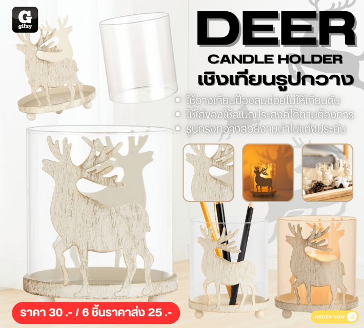 DEER CANDLE HOLDER เชิงเทียนรูปกวาง ราคาส่ง 25 บาท