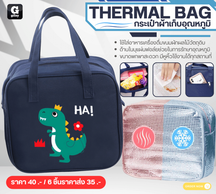 THERMAL BAG กระเป๋าผ้าเก็บอุณหภูมิ ราคาส่ง 35 บาท
