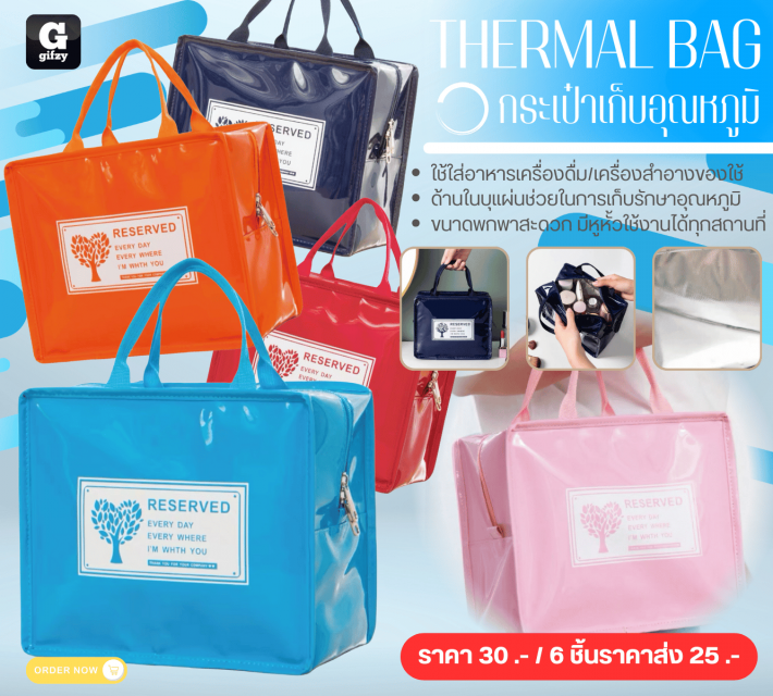 THERMAL BAG กระเป๋าเก็บอุณหภูมิ ราคาส่ง 25 บาท