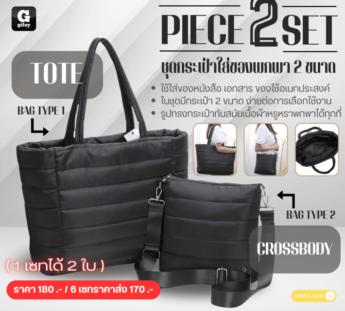 PIECE 2 SET ชุดกระเป๋าใส่ของพกพา 2 ขนาด ราคาส่งเซท 170 บาท