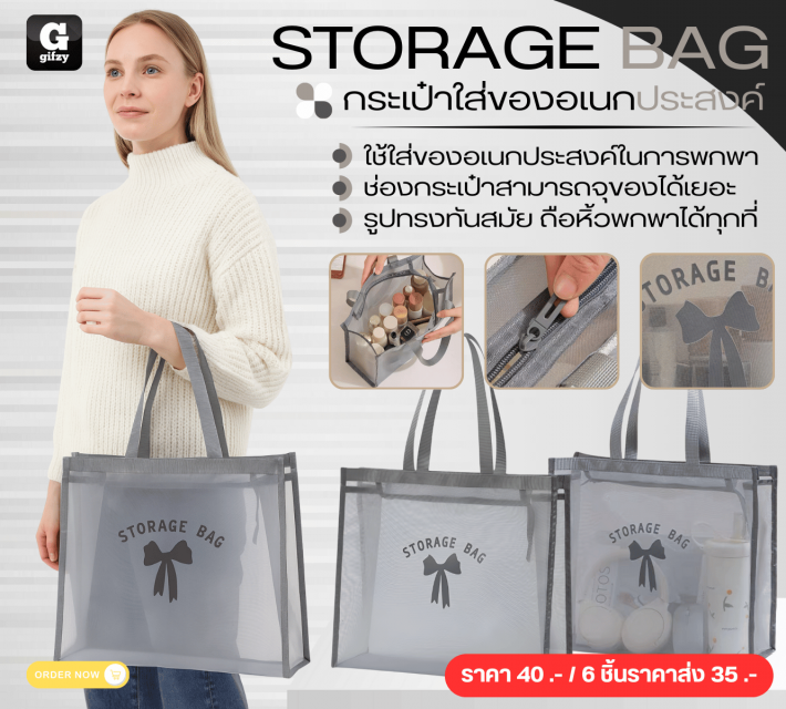 STORAGE BAG กระเป๋าใส่ของอเนกประสงค์ ราคาส่ง 35 บาท