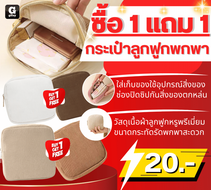 Portable corrugated bag กระเป๋าลูกฟูกพกพา ซื้อ 1 แถม 1 