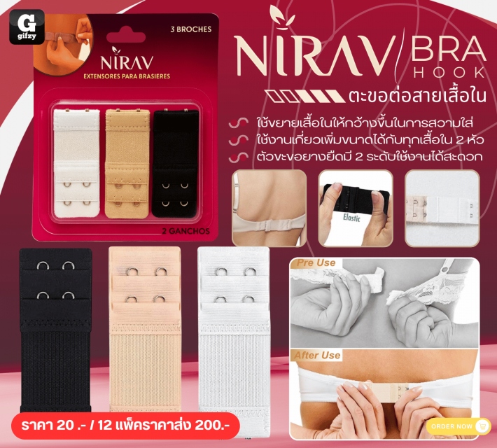 NIRAV BRA HOOK ตะขอต่อสายเสื้อใน 12 แพ็คราคาส่ง 200 บาท