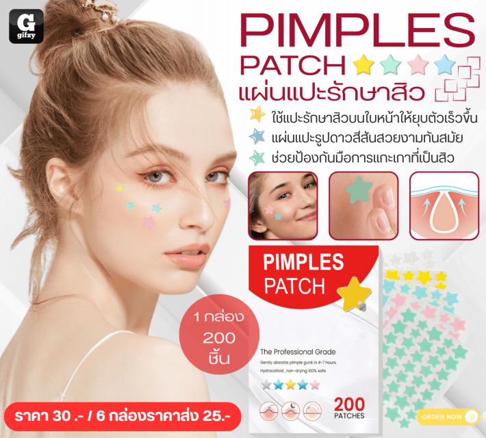 PIMPLES PATCH แผ่นแปะรักษาสิว ราคาส่ง 25 บาท