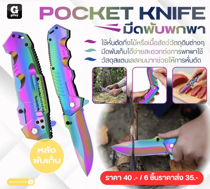 POCKET KNIFE มีดพับพกพา ราคาส่ง 35 บาท