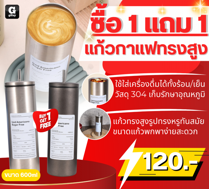 Tall coffee mug แก้วกาแฟทรงสูง ซื้อ 1 แถม 1