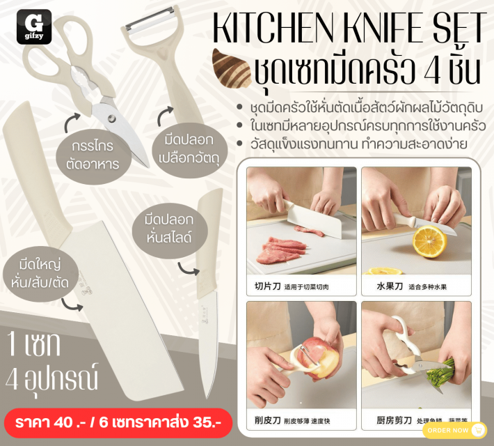 KITCHEN KNIFE SẸT ชุดเซทมีดครัว 4 ชิ้น ราคาส่ง 35 บาท