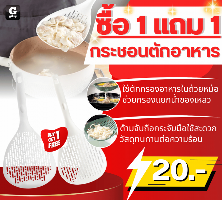 Food strainer กระชอนตักอาหาร ซื้อ 1 แถม 1