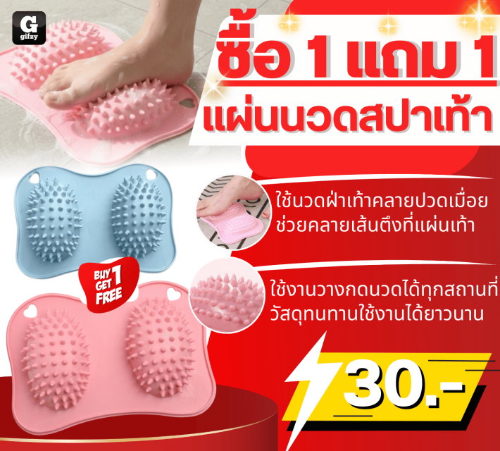 Foot spa massage pad แผ่นนวดสปาเท้า ซื้อ 1 แถม 1