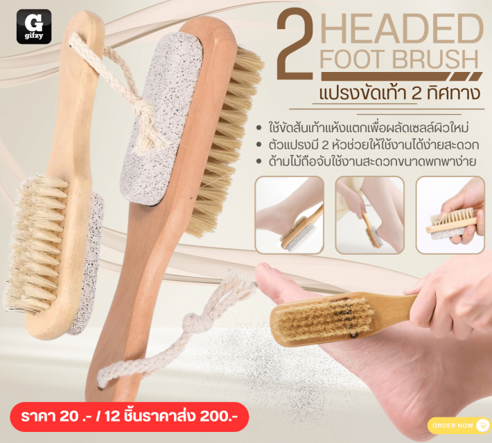 2 HEARED FOOT BRUSH แปรงขัดเท้า 2 ทิศทาง 12 ชิ้นราคาส่ง 200 บาท