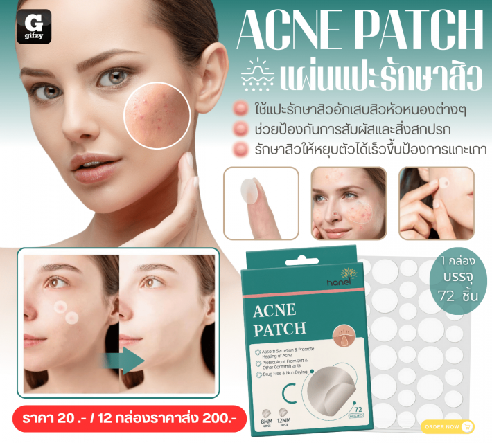 ACNE PATCH แผ่นแปะรักษาสิว 12 กล่องราคาส่ง 200 บาท
