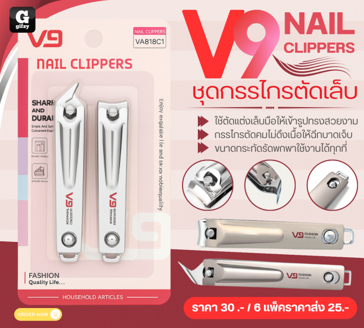 V9 NAIL CLIPPERS ชุดกรรโกรตัดเล็บ ราคาส่ง 25 บาท
