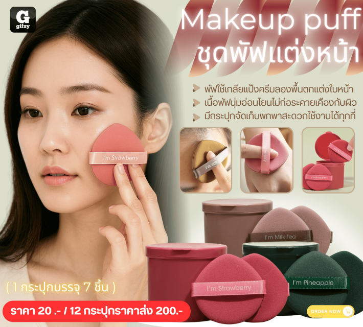 Makeup puff ชุดพัฟแต่งหน้า 12 กระปุกราคาส่ง 200 บาท