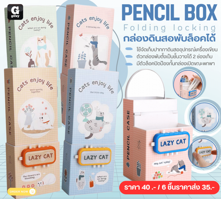 PENCIL BOX Folding locking กล่องดินสอพับล็อคได้ ราคาส่ง 35 บาท