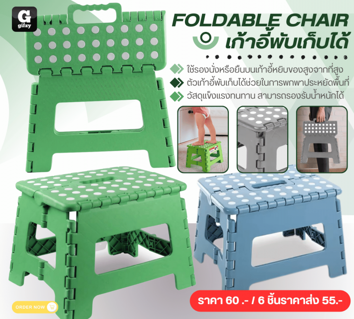 FOLDABLE CHAIR เก้าอี้พับเก็บได้ ราคาส่ง 55 บาท
