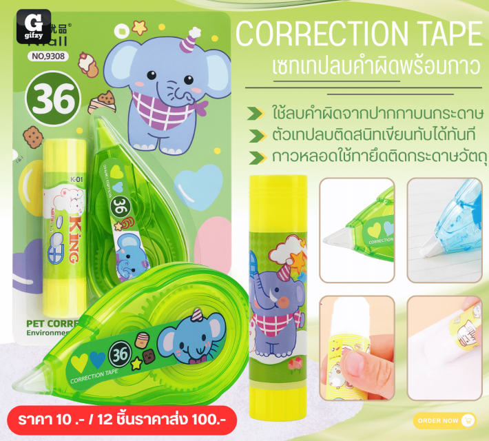 CORRECTION TAPE เซทเทปลบคำผิดพร้อมกาว 12 ชิ้นราคาส่ง 100 บาท