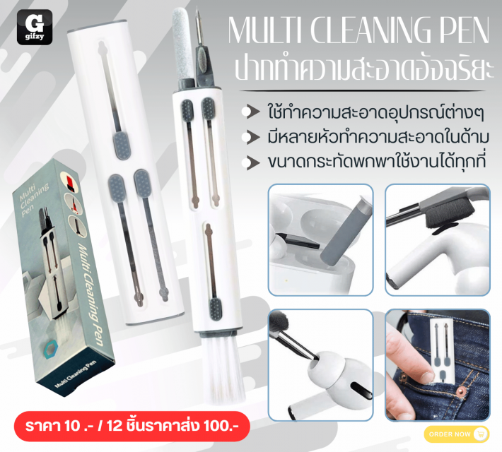 MULTI CLEANING PEN ปากทำความสะอาดอัจฉริยะ 12 ชิ้นราคาส่ง 100 บาท
