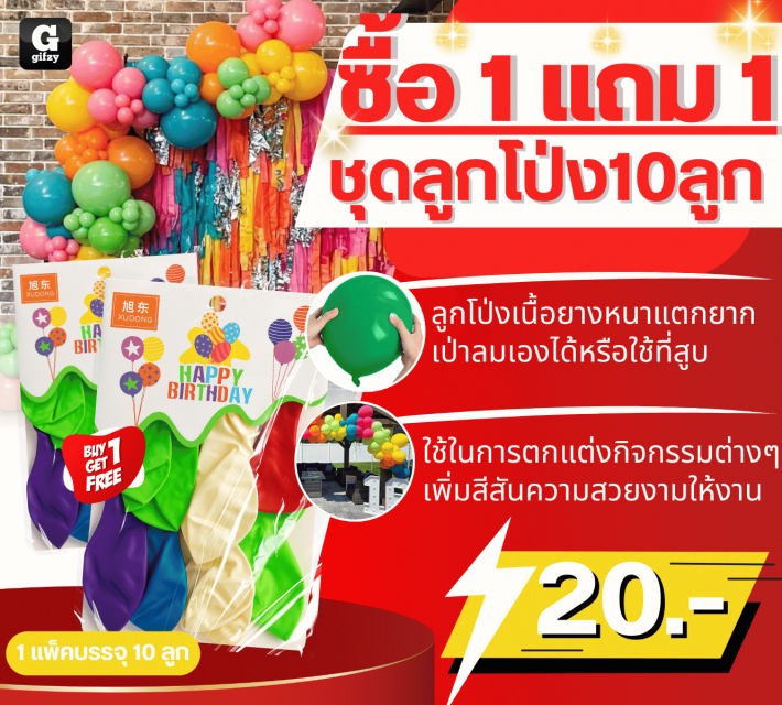 Set of 10 balloons ชุดลูกโป่ง10ลูก ซื้อ 1 แถม 1