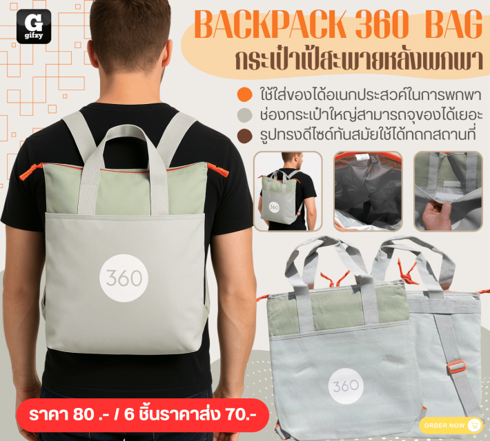 BACKPACK 360 BAG กระเป๋าเป้สะพายหลังพกพา ราคาส่ง 70 บาท