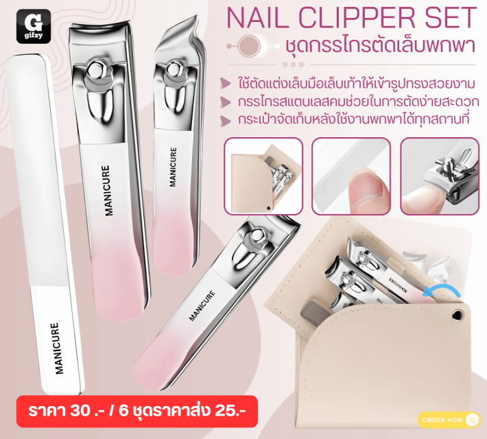 NAIL CLIPPER SET ชุดกรรไกรตัดเล็บพกพา ราคาส่ง 25 บาท