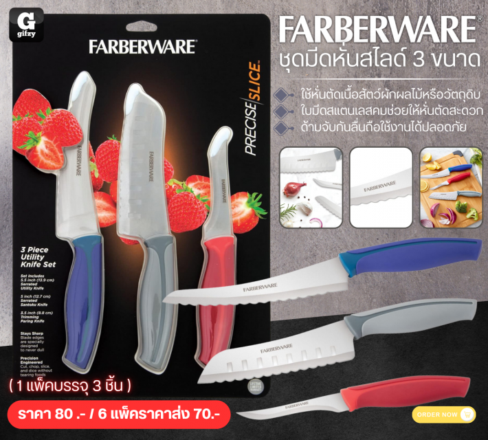 FARBERWARE ชุดมีดหันสไลด์ 3 ขนาด ราคาส่ง 70 บาท