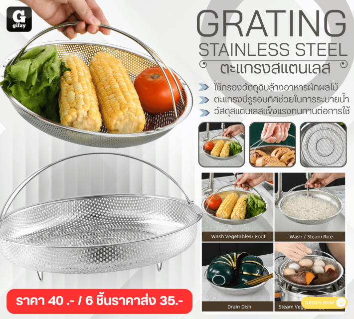 GRATING STAINLESS STEEL ตะแกรงสแตนเลส ราคาส่ง 35 บาท