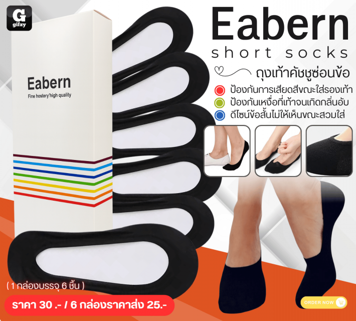 Eabern short socks ถุงเท้าคัชชูซ่อนข้อ ราคาส่ง 25 บาท