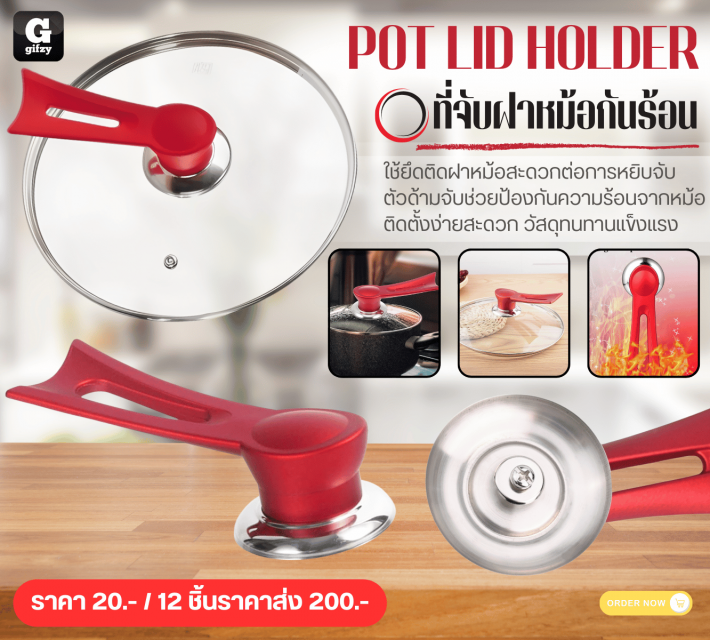 POT LID HOLDER ที่จับฝาหม้อกันร้อน 12 ชิ้ยราคาส่ง 200 บาท
