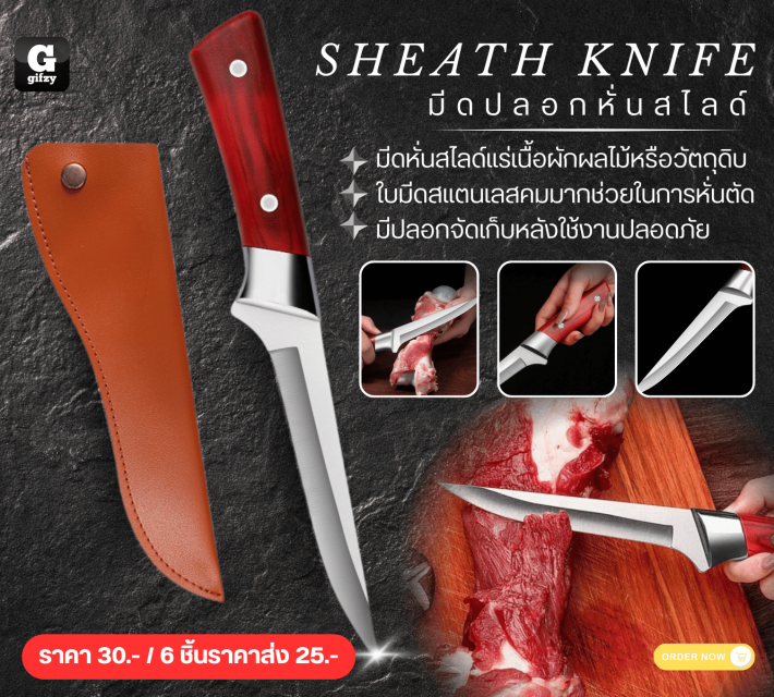 SHEATH KNIFE มีดปลอกหั่นสไลด์ ราคาส่ง 25 บาท