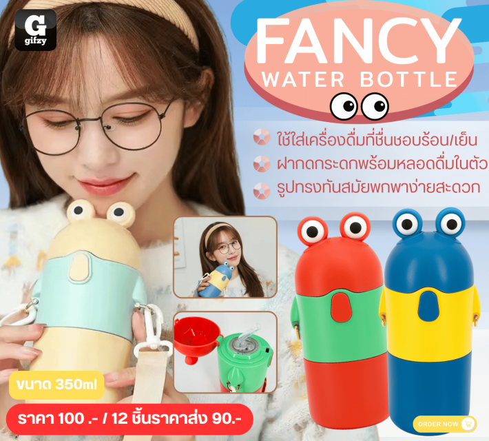 FANCY WATER BOTTLE กระบอกน้ำแฟนซี ราคาส่ง 90 บาท