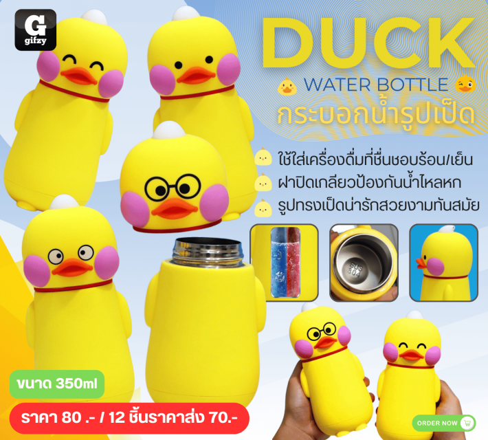 DUCK WATER BOTTLE กระบอกน้ำรูปเป็ด ราคาส่ง 70 บาท