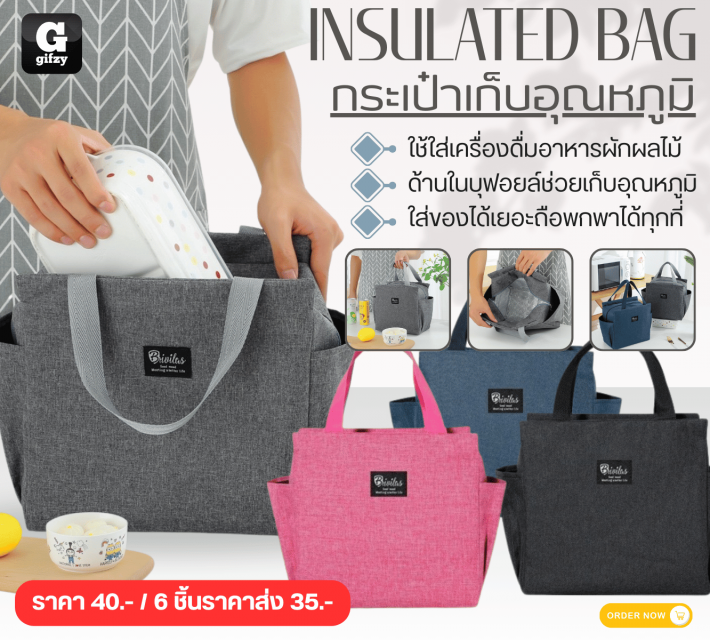 INSULATED BAG กระเป๋าเก็บอุณหภูมิ ราคาส่ง 35 บาท