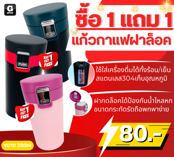 Coffee mug locking lid แก้วกาแฟฝาล็อค ซื้อ 1 แถม 1