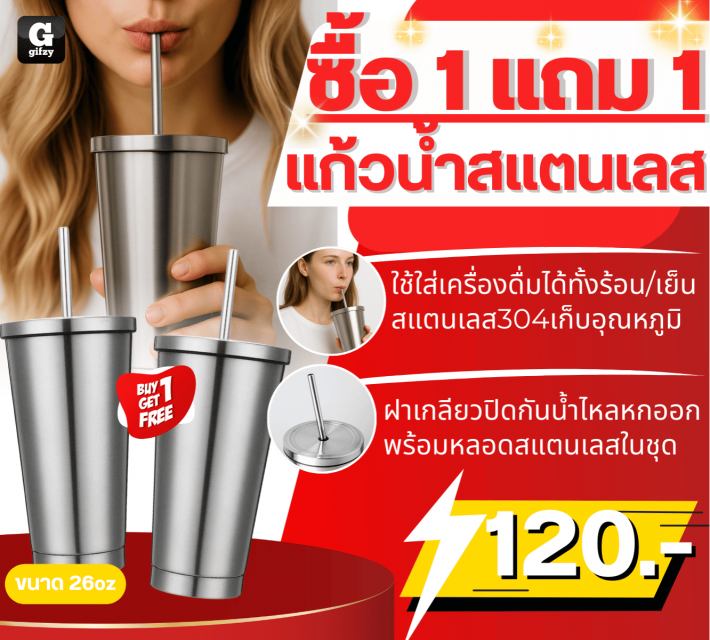 Stainless steel water bottle แก้วน้ำสแตนเลส ซื้อ 1 แถม 1
