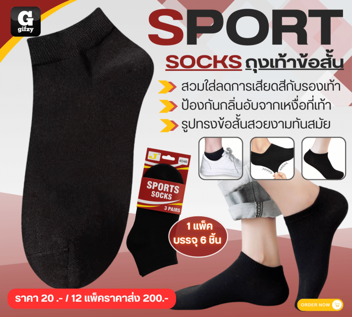 SPORT SOCKS ถุงเท้าข้อสั้น 12 แพ็คราคาส่ง 200 บาท