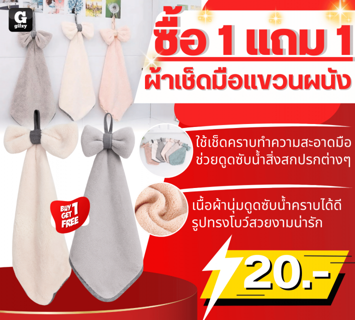 Wall hanging hand towel ผ้าเช็ดมือแขวนผนัง ซื้อ 1 แถม 1