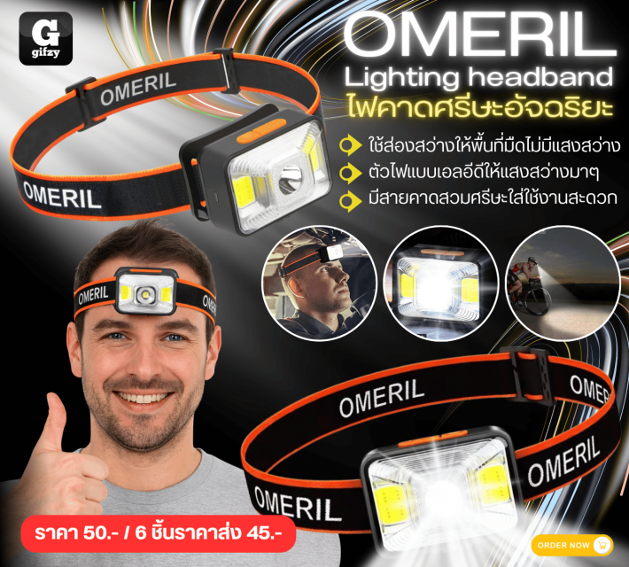 OMERIL Lighting headband ไฟคาดศรีษะอัจฉริยะ ราคาส่ง 45 บาท