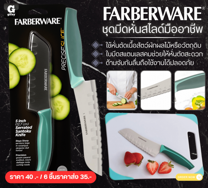 FARBERWARE ชุดมีดหั่นสไลด์มืออาชีพ ราคาส่ง 35 บาท