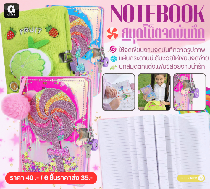 NOTEBOOK สมุดโน็ตจดบันทึก ราคาส่ง 35 บาท