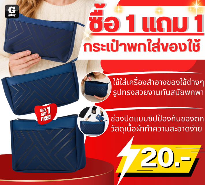 Portable bag กระเป๋าพกใส่ของใช้ ซื้อ 1 แถม 1